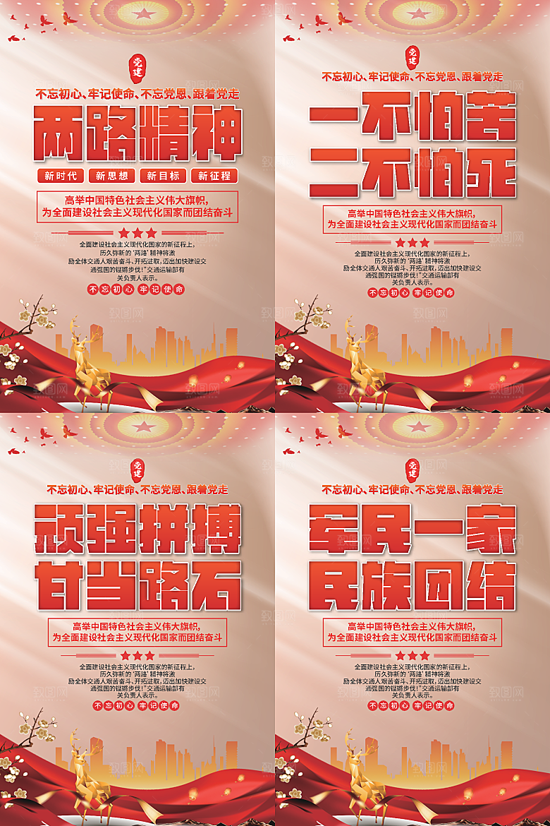 两路精神党建海报系列