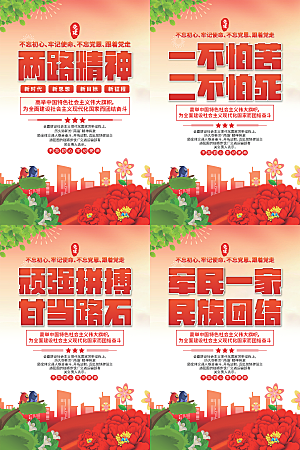两路精神党建海报系列