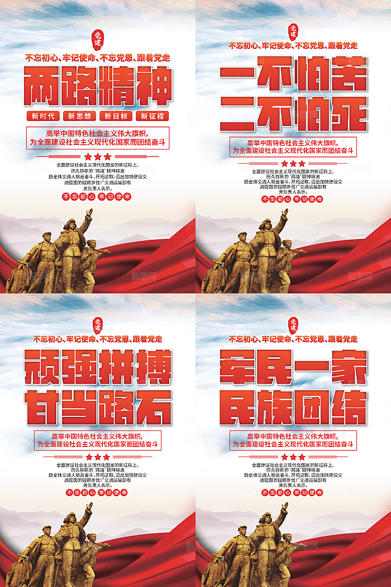 两路精神党建海报系列