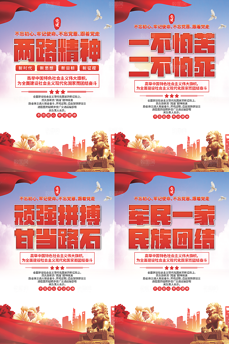两路精神党建海报系列
