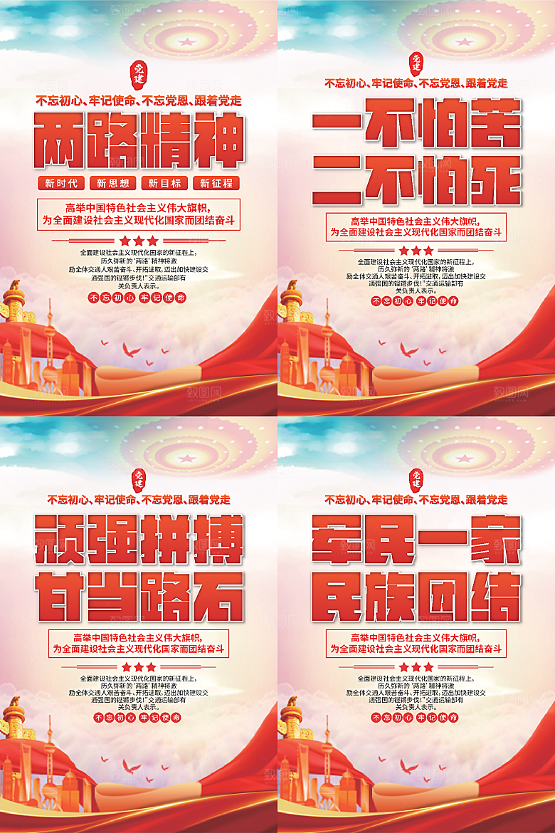 两路精神党建海报系列