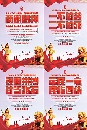 两路精神党建海报系列
