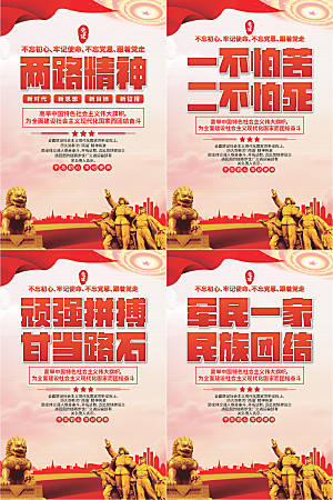 两路精神党建海报系列