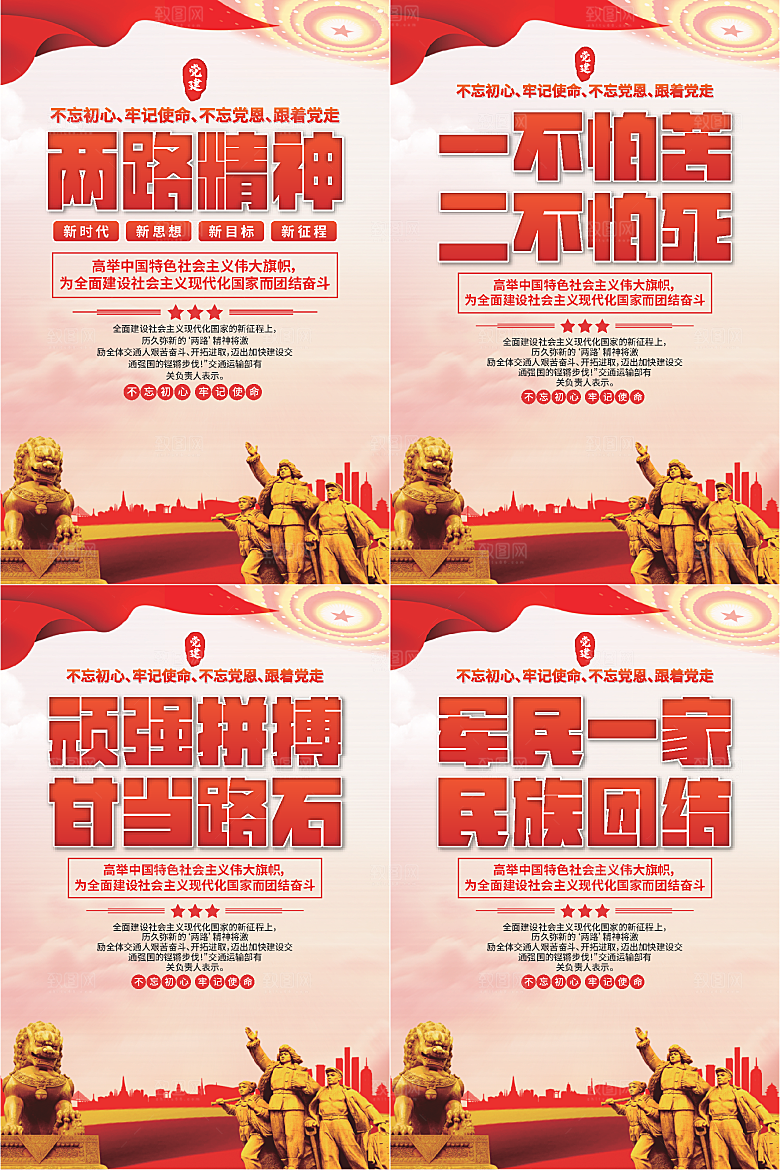 两路精神党建海报系列