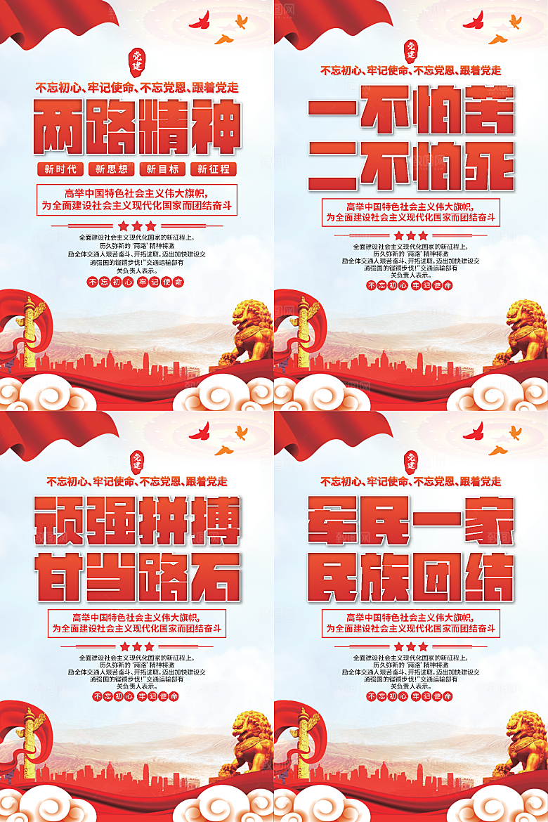 两路精神党建海报系列