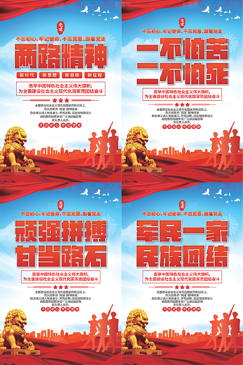 两路精神党建海报系列