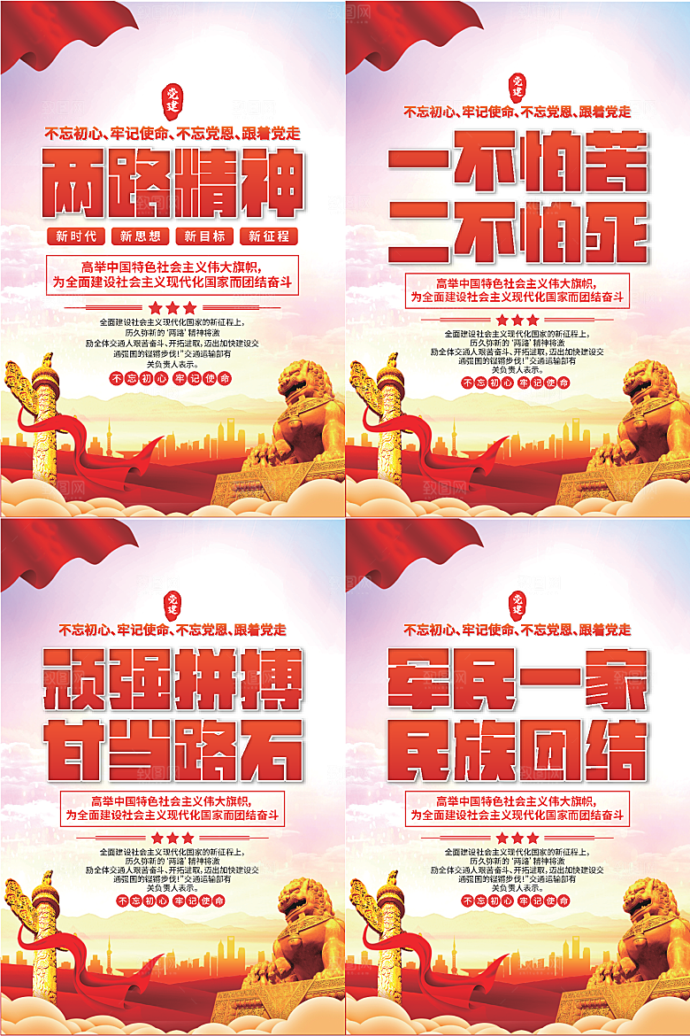 两路精神党建海报系列