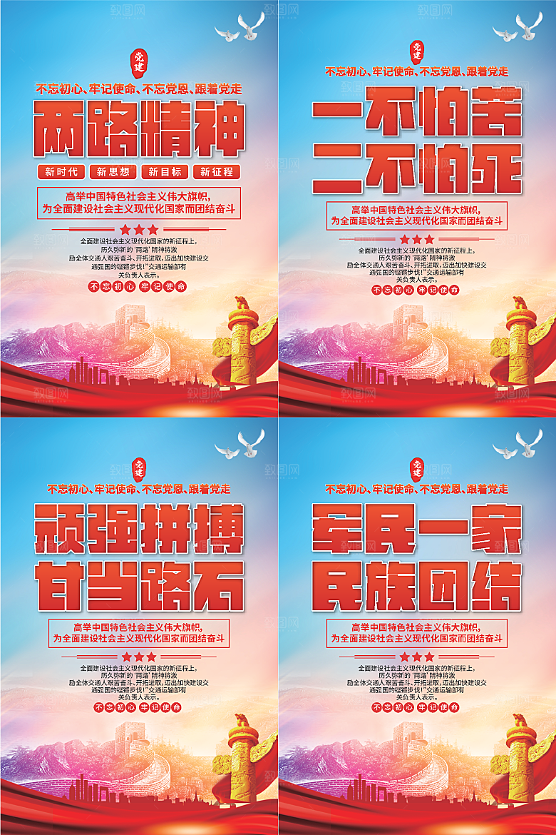 两路精神党建海报系列