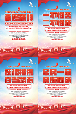 两路精神党建海报系列