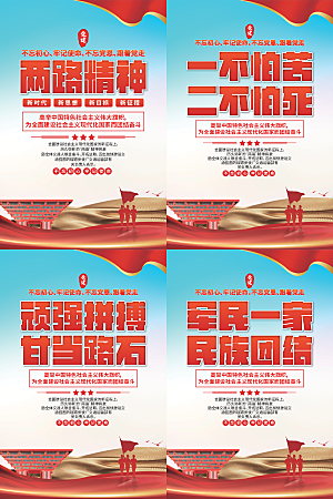 两路精神党建海报