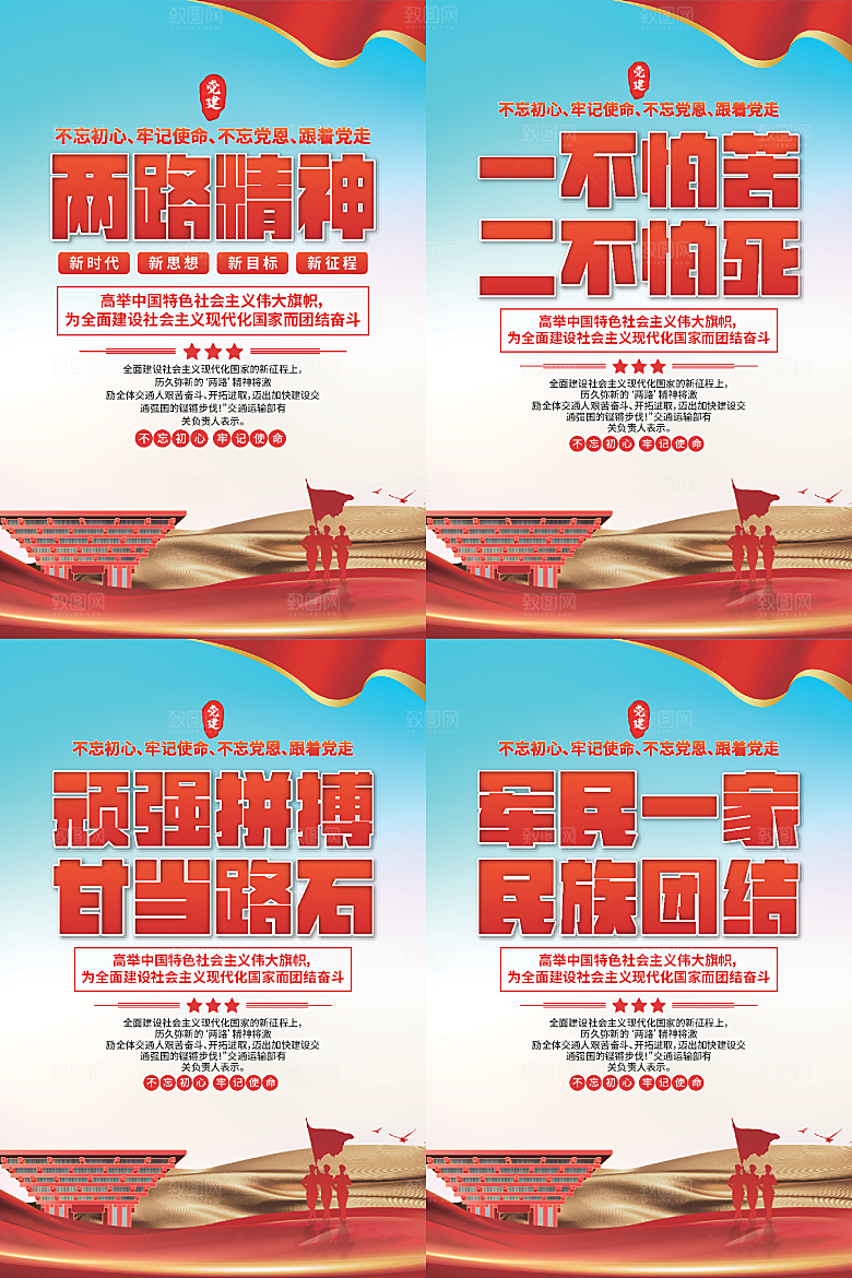两路精神党建海报