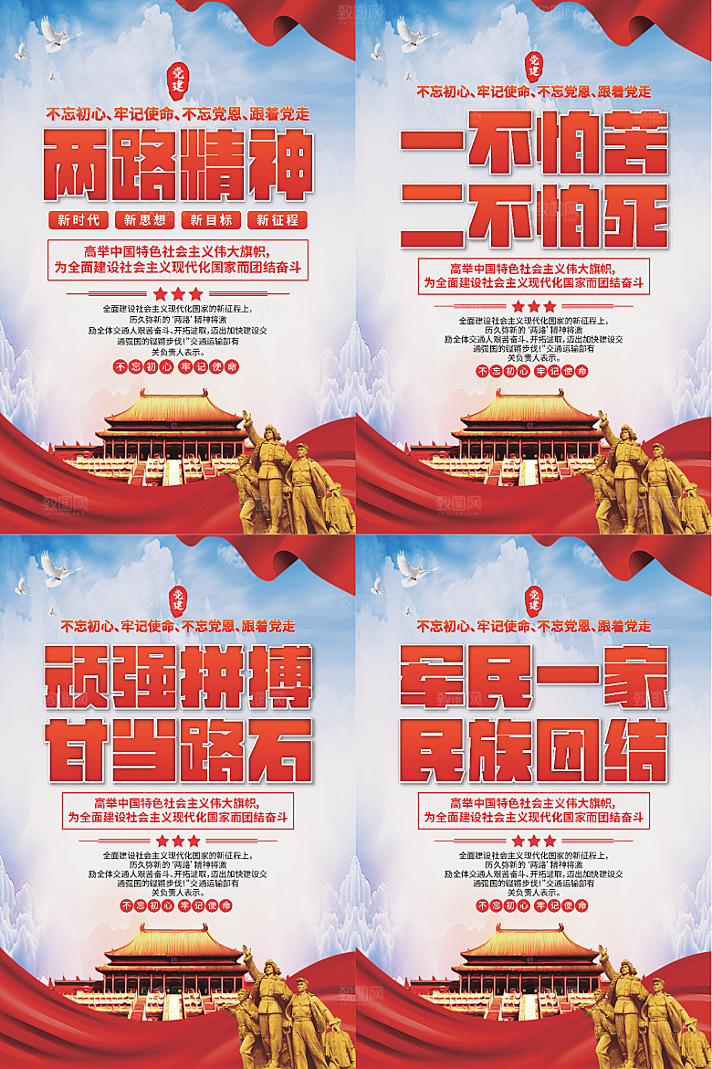 两路精神党建海报