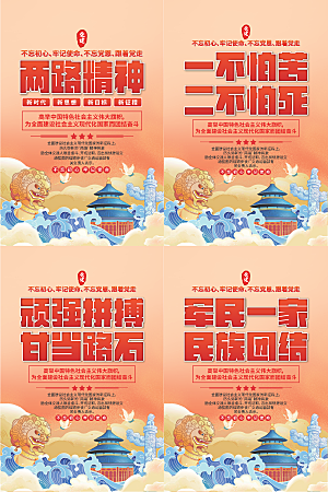 两路精神党建海报