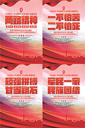两路精神党建海报