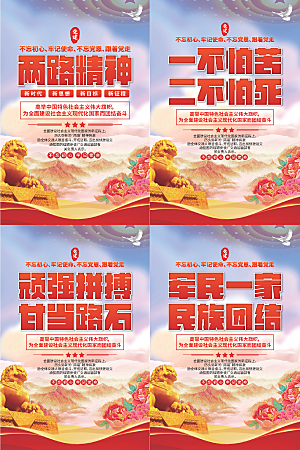 两路精神党建海报