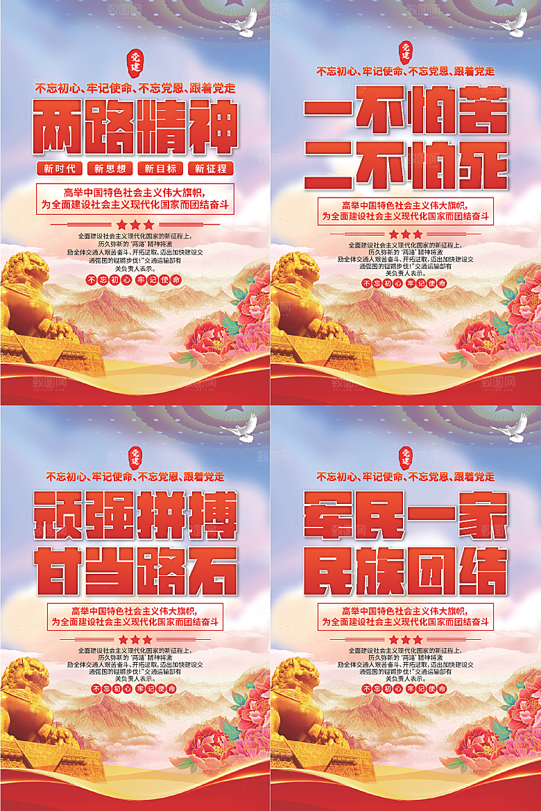 两路精神党建海报