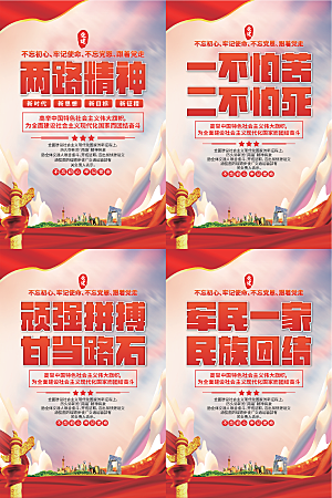 两路精神党建海报