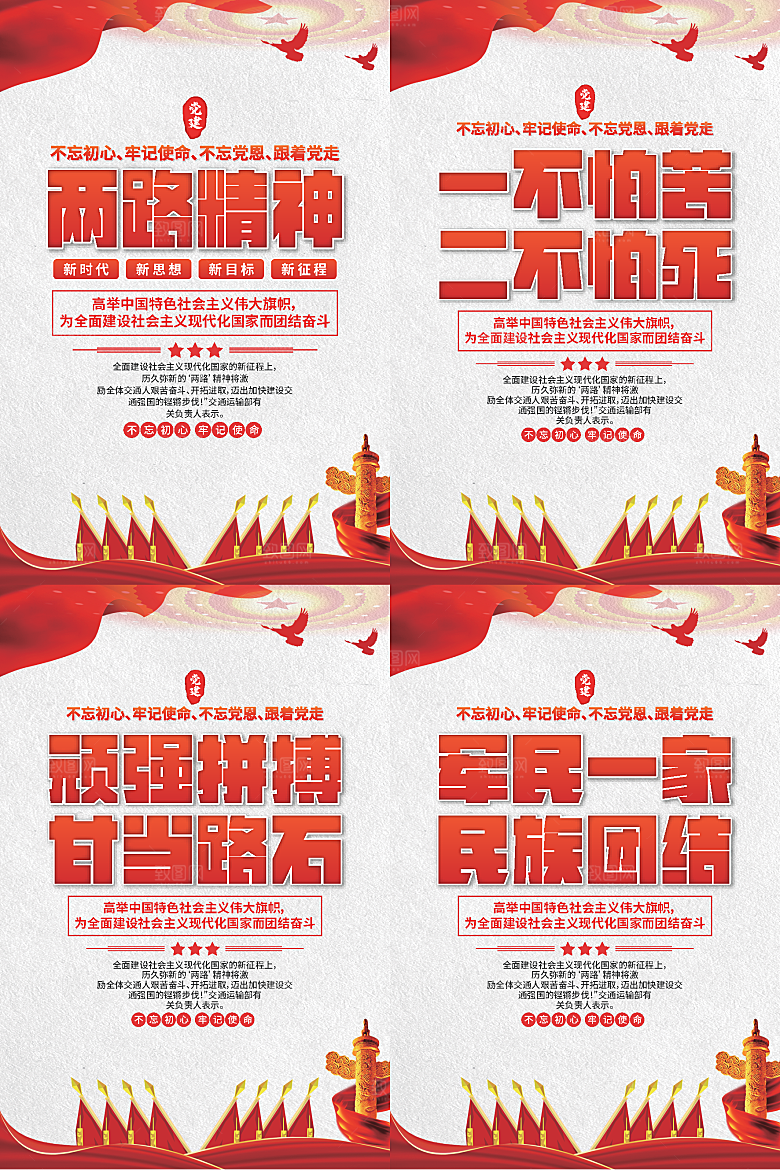 两路精神党建海报