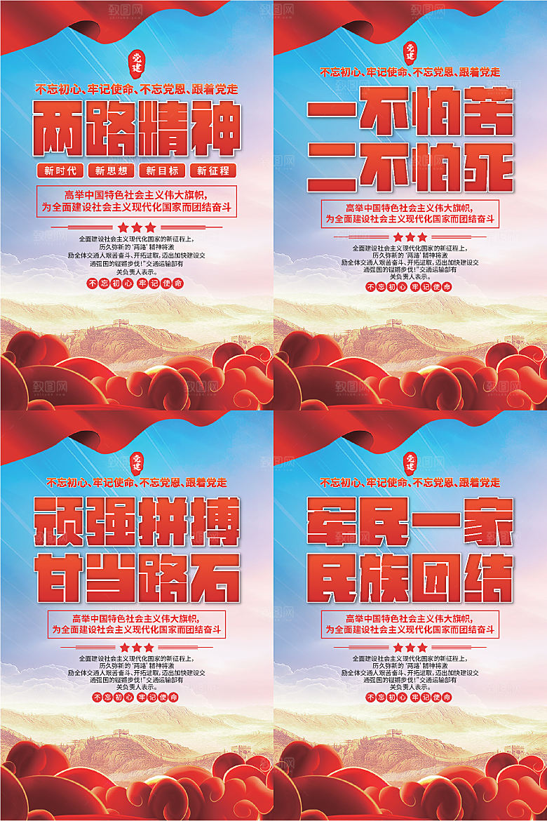 两路精神党建海报