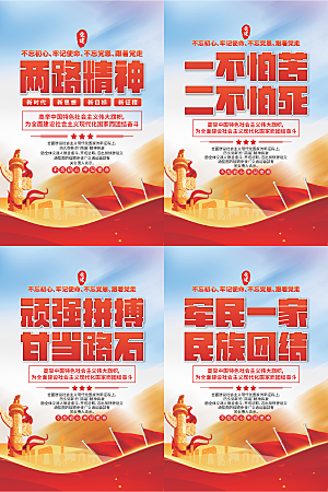 两路精神党建海报