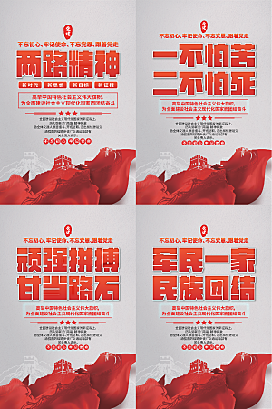 两路精神党建海报