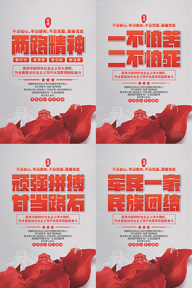 两路精神党建海报