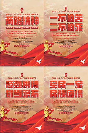 两路精神党建海报