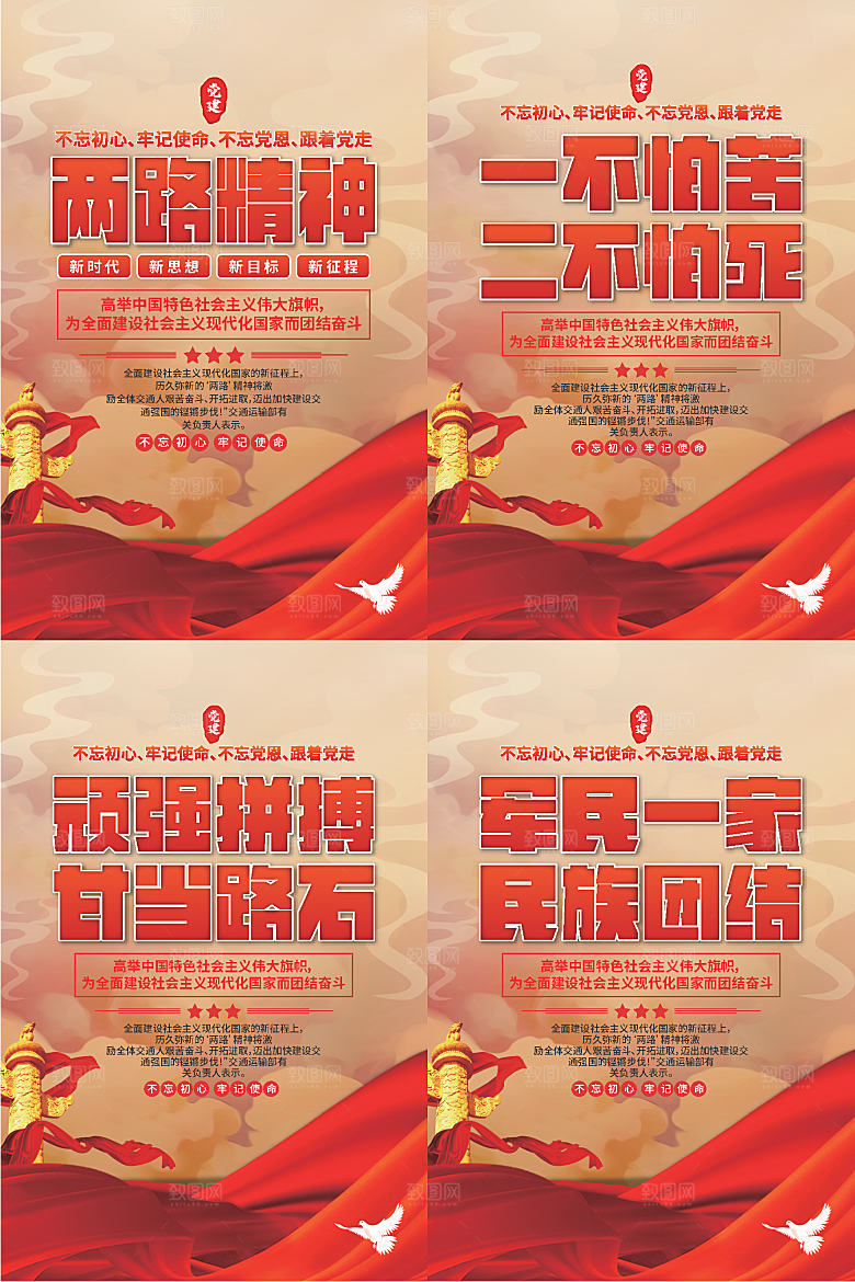 两路精神党建海报