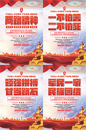 两路精神党建海报