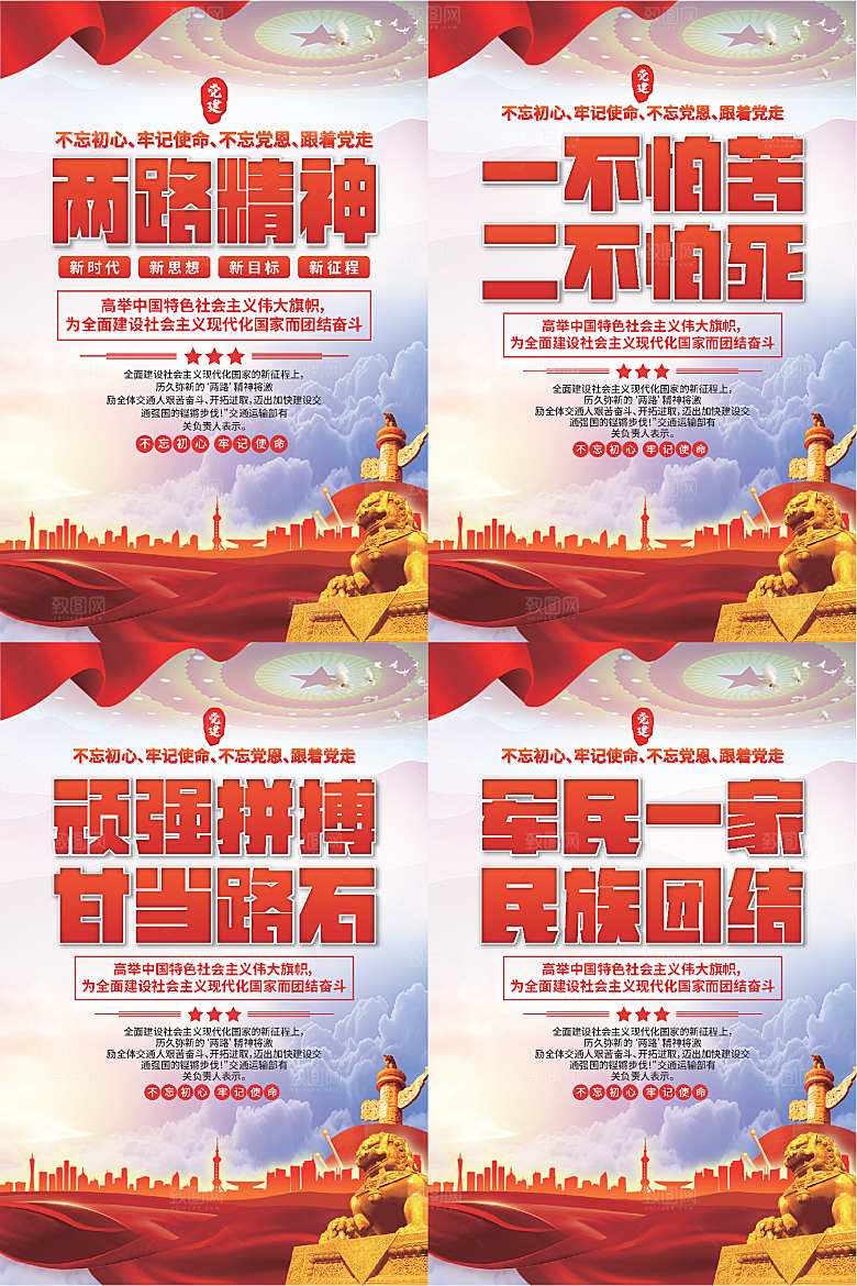 两路精神党建海报