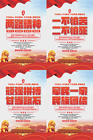 两路精神党建海报