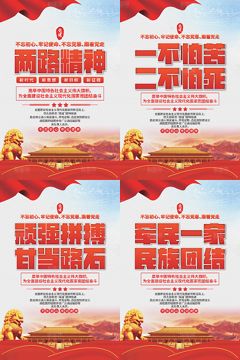 两路精神党建海报