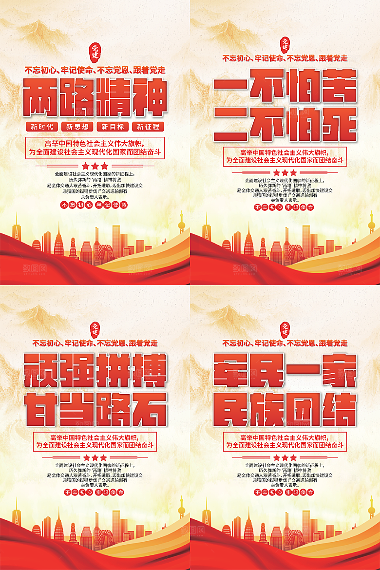 两路精神党建海报