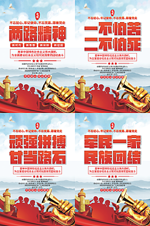 两路精神党建海报