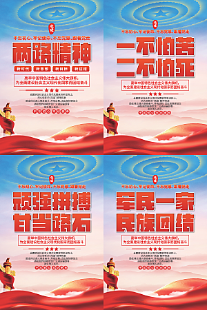 两路精神党建海报