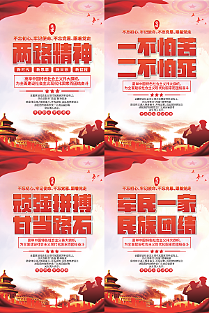 两路精神党建海报