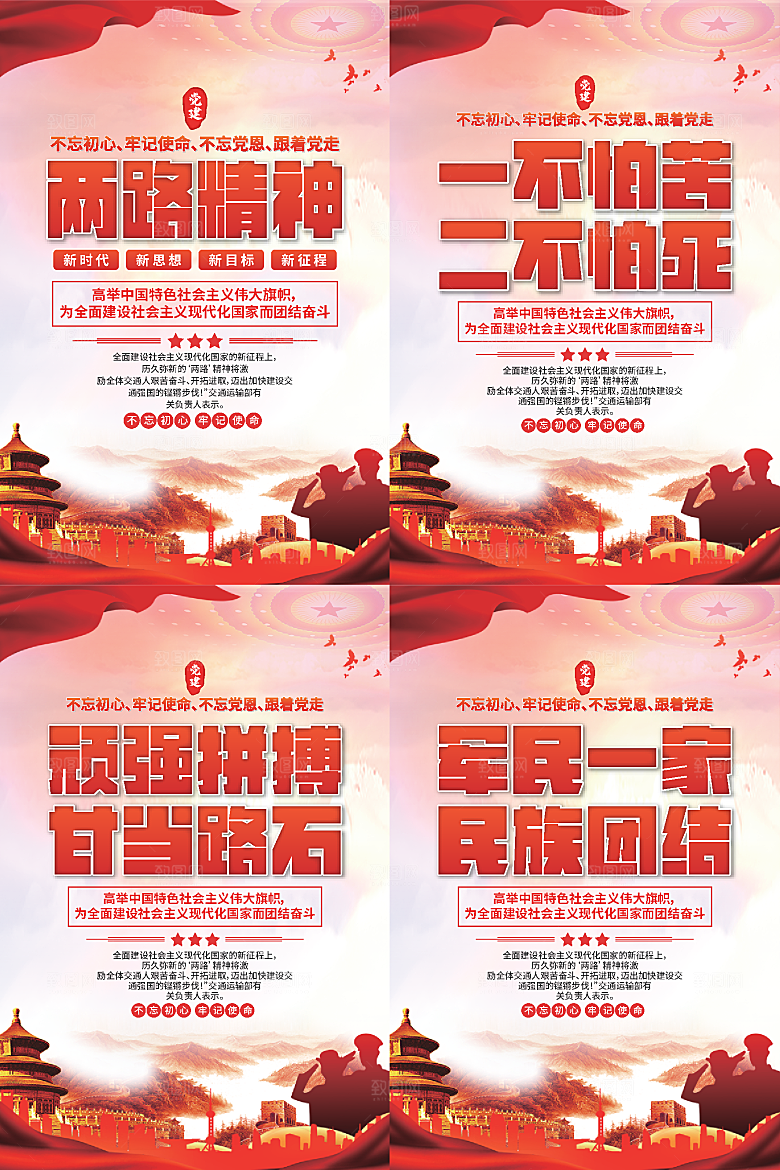 两路精神党建海报