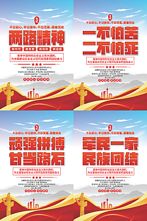 两路精神党建海报