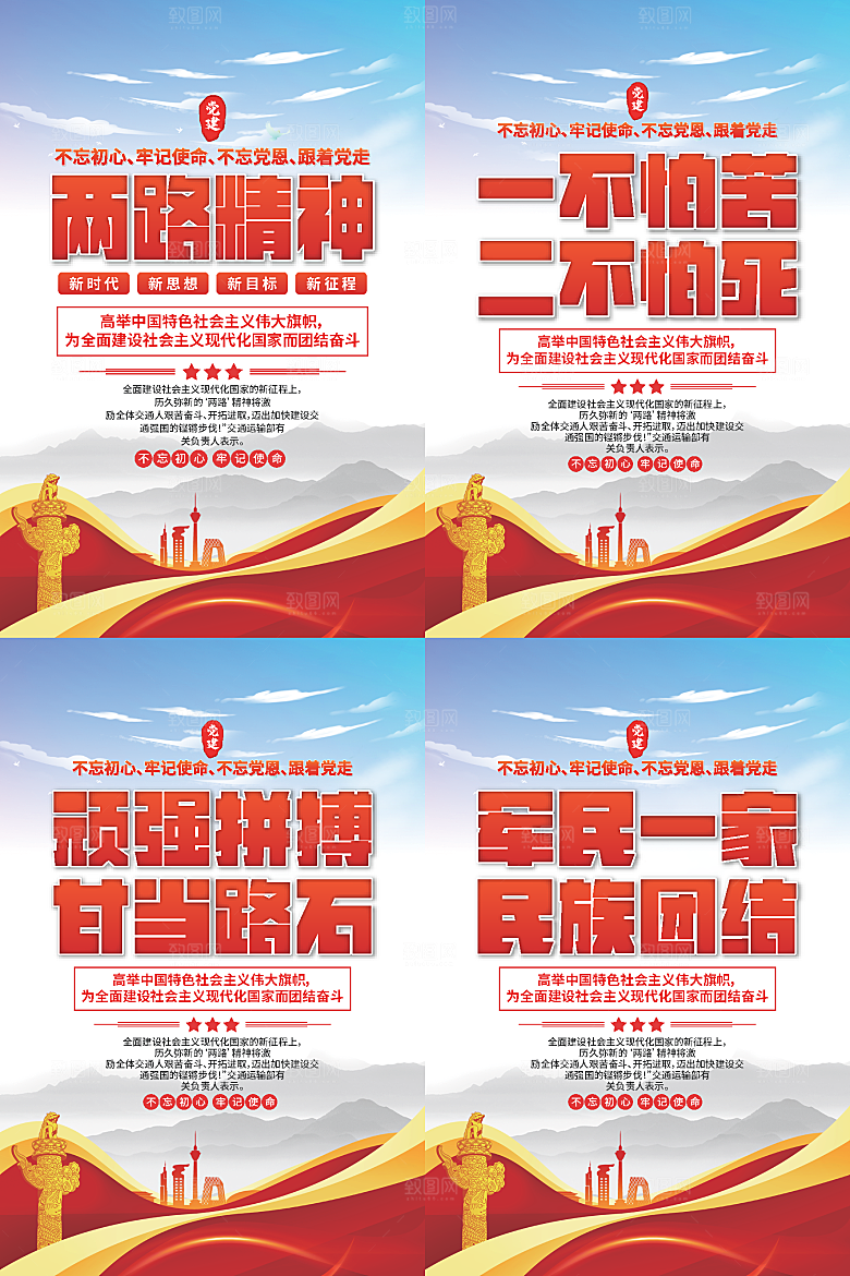 两路精神党建海报