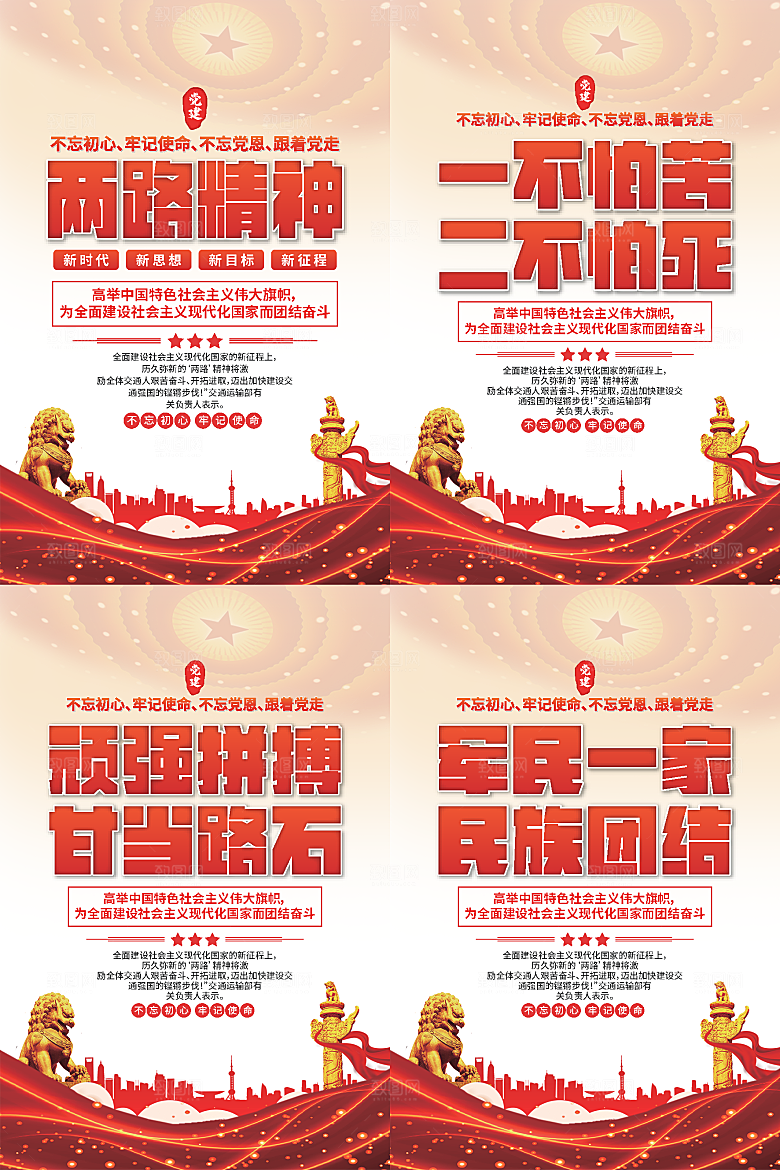 两路精神党建海报