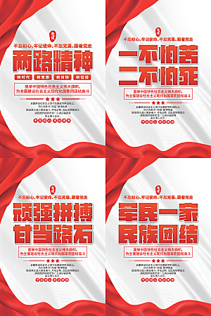 两路精神党建海报
