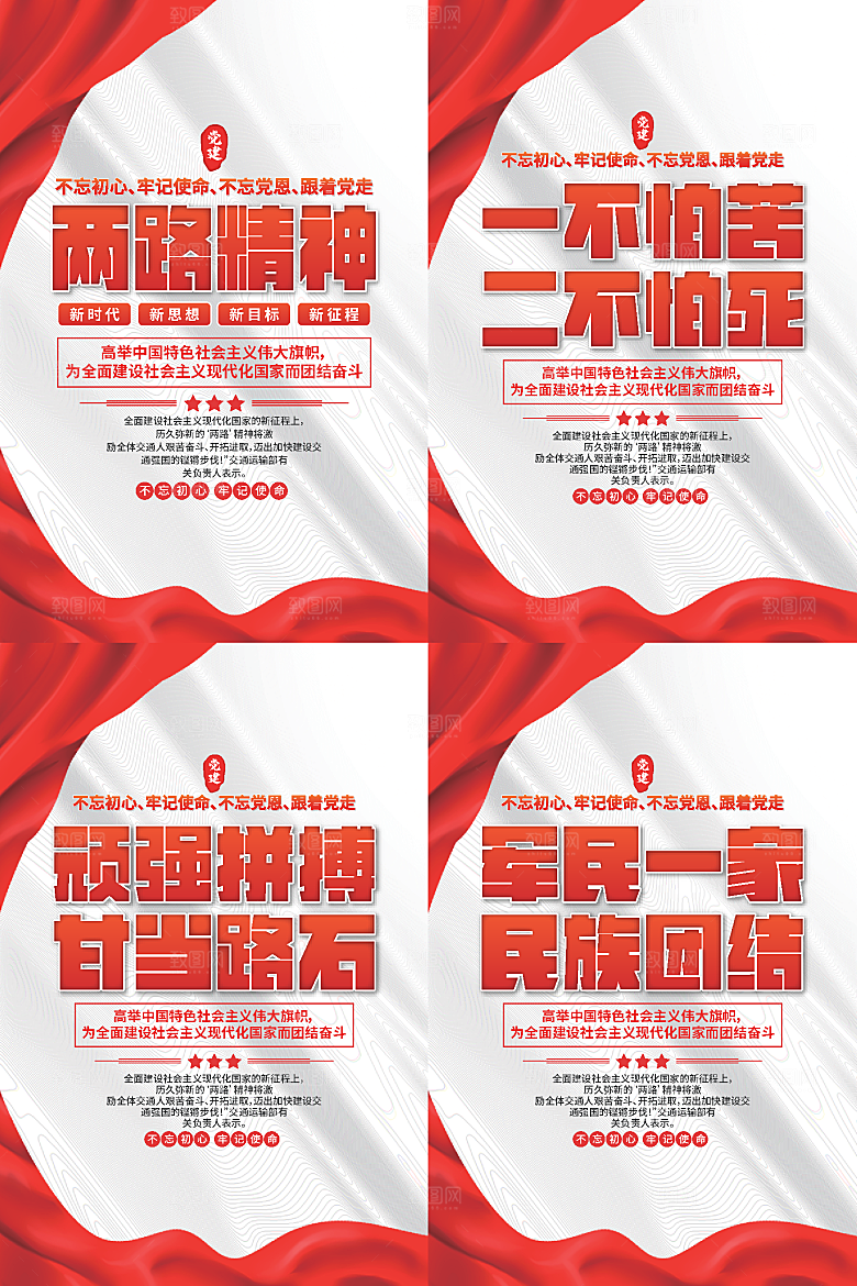 两路精神党建海报