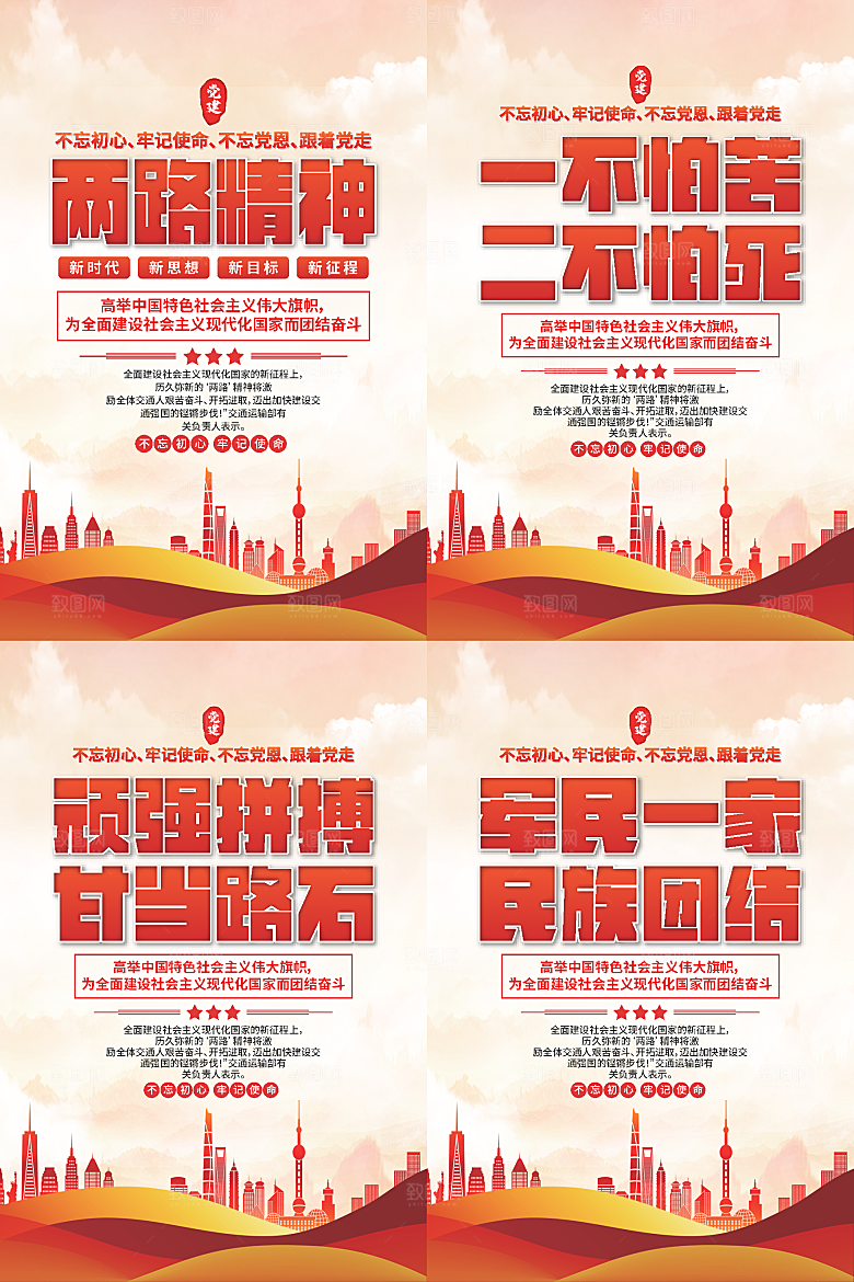 两路精神党建海报系列