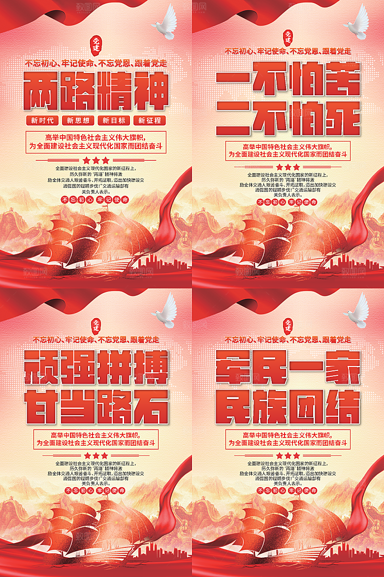 两路精神党建海报系列