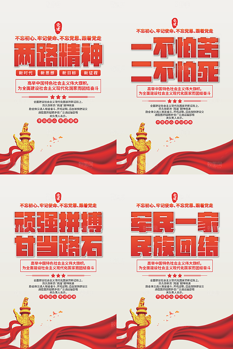 两路精神党建海报系列