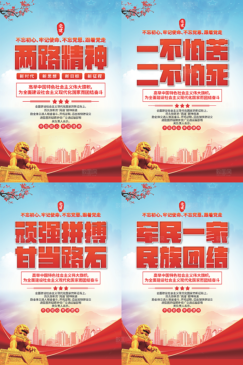两路精神党建海报系列