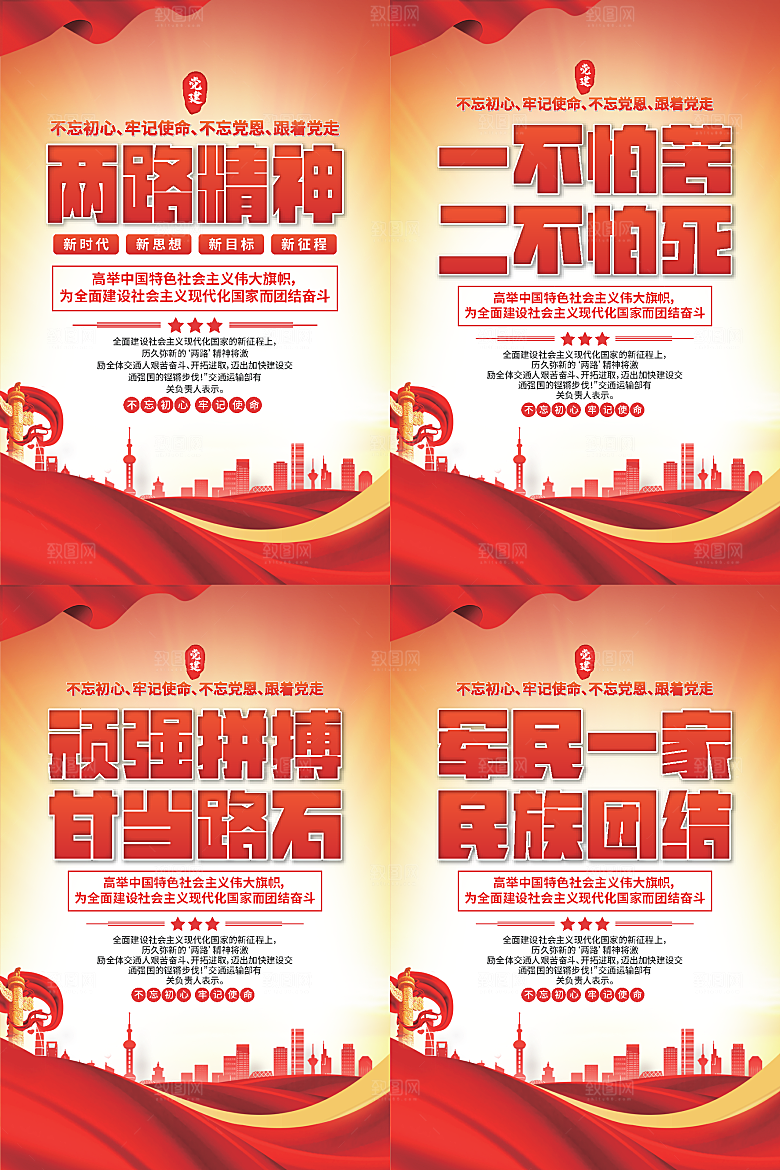 两路精神党建海报系列