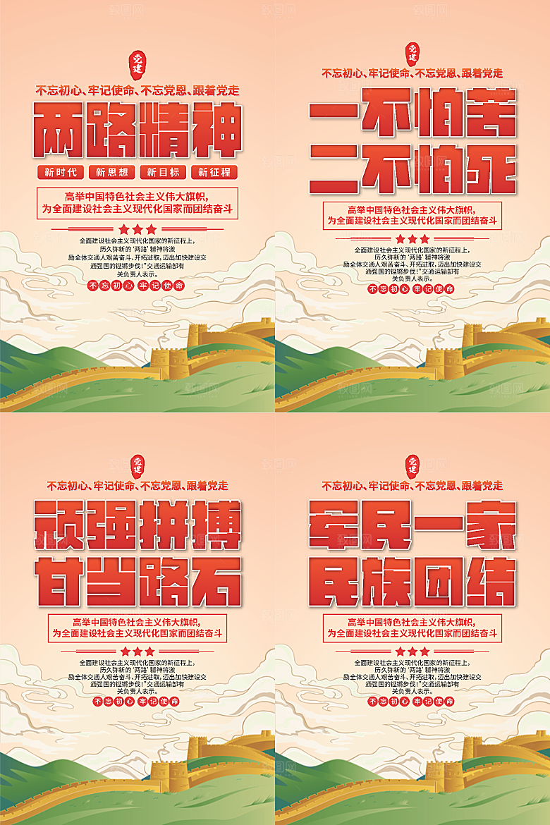 两路精神党建海报系列