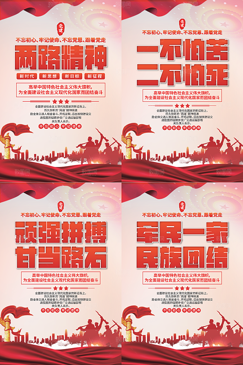 两路精神党建海报系列