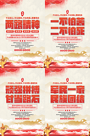 两路精神党建海报系列